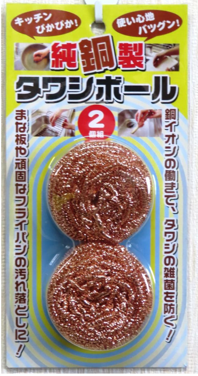 純銅製タワシボールタイプ　2個組 | 純銅 タワシ ボール 掃除