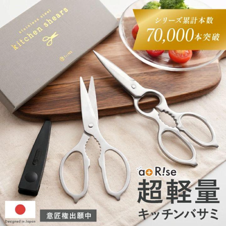 キッチンバサミ