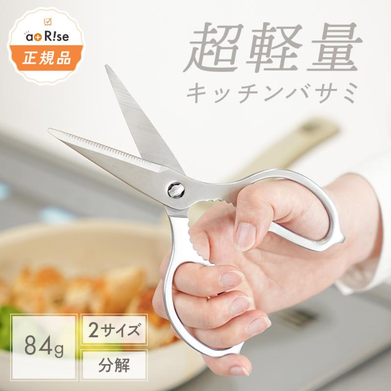 キッチンバサミS
