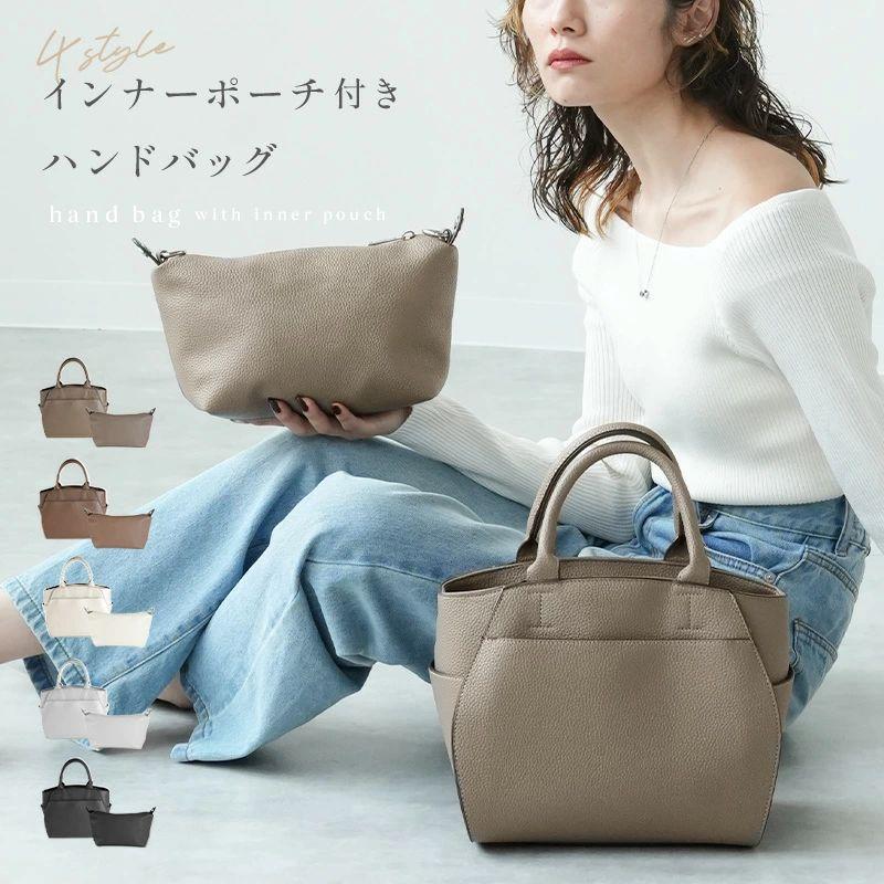 インナーポーチ入りハンドバッグ