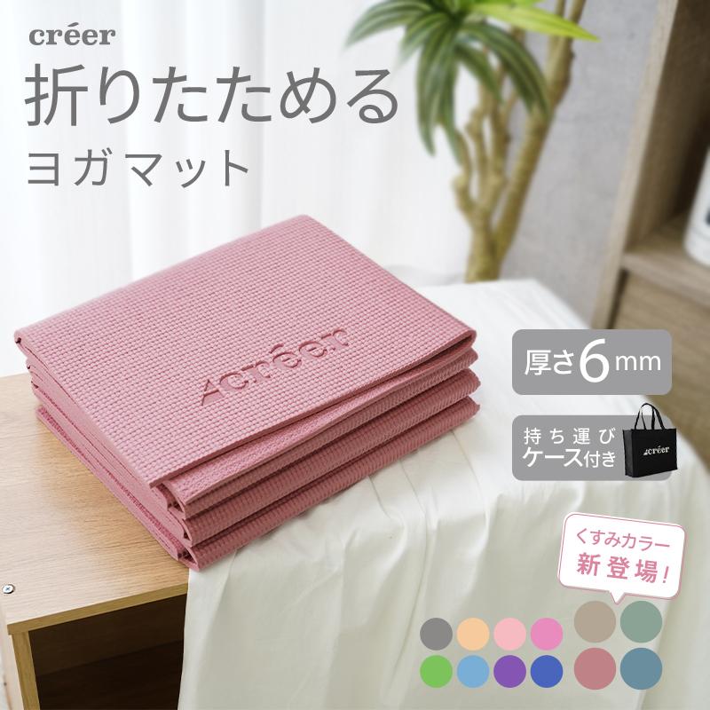 折りたたみヨガマット