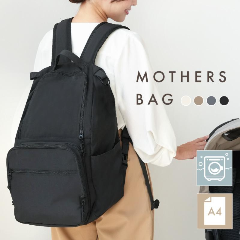 マザーズリュック