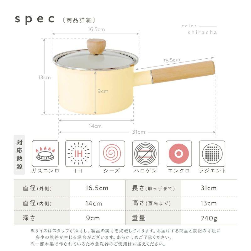 ホーロー 15cmミルクパン