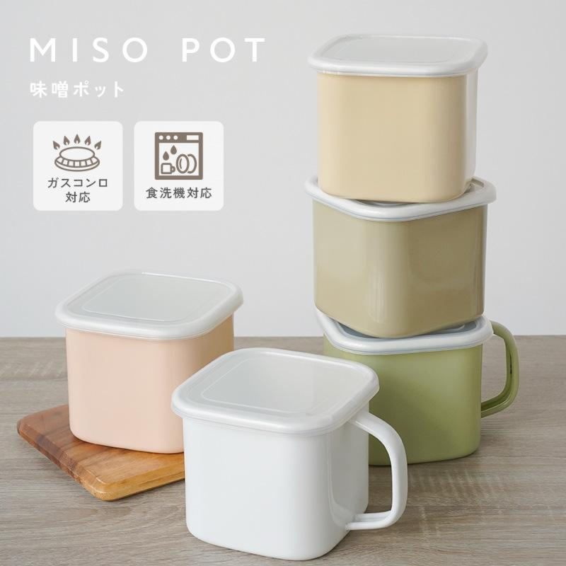 ホーロー 味噌ポット