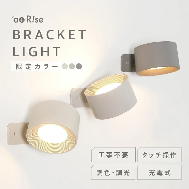 ブラケットライト