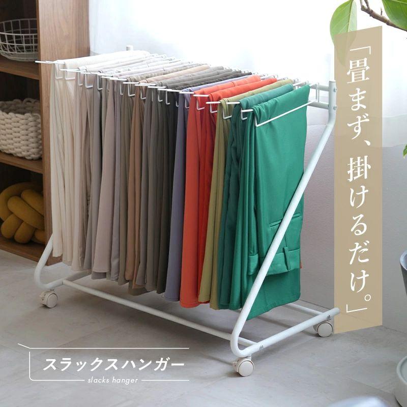 スラックスハンガー