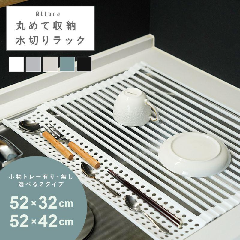 水切りラック(小物トレー無)