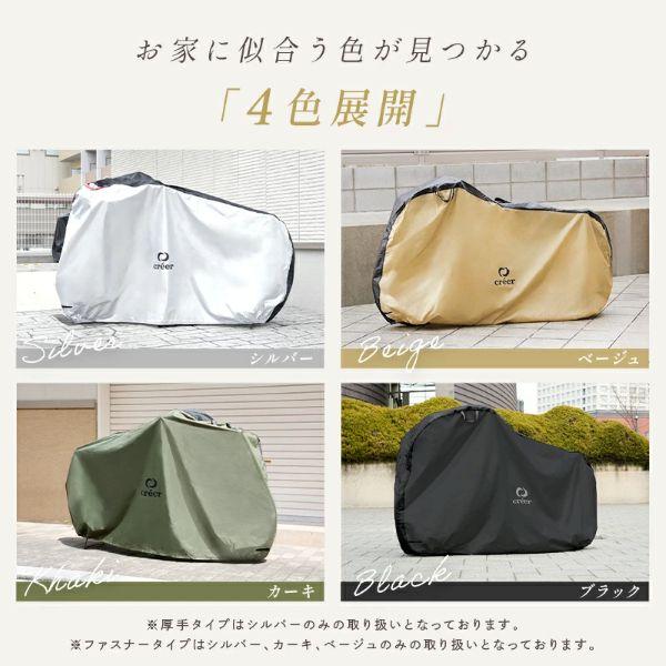 自転車カバー子供用