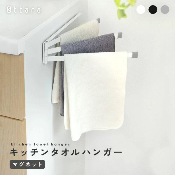 キッチンタオルハンガー