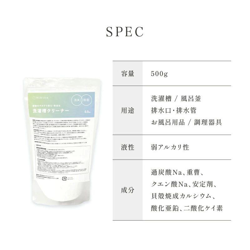洗濯槽クリーナー　500ｇ