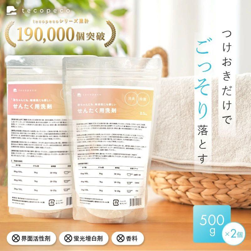 赤ちゃんにも使える洗濯洗剤　500g