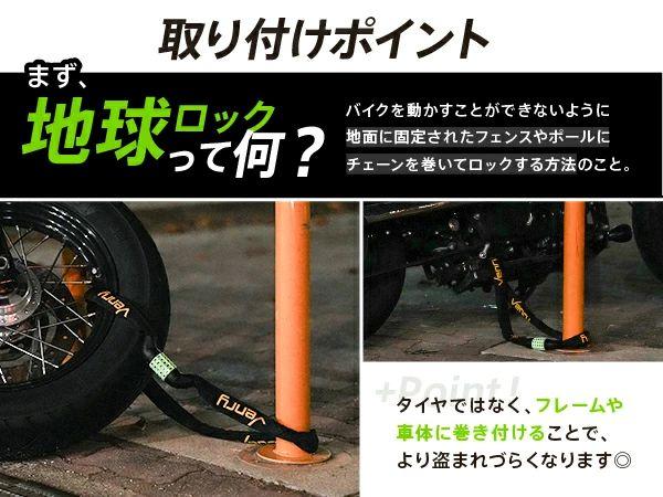 バイクチェーンロック