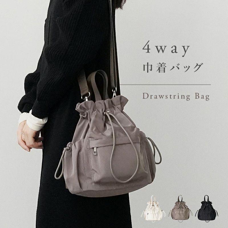4way巾着バッグ