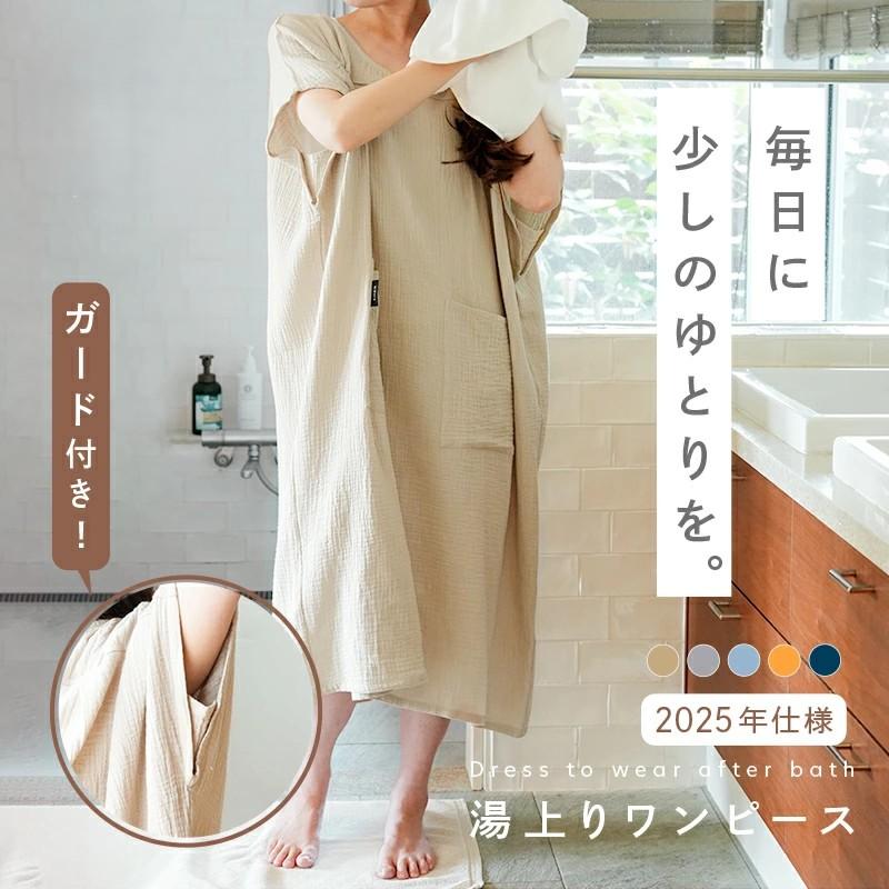 【SNS総再生回数650万回越え!】湯上りガーゼワンピース