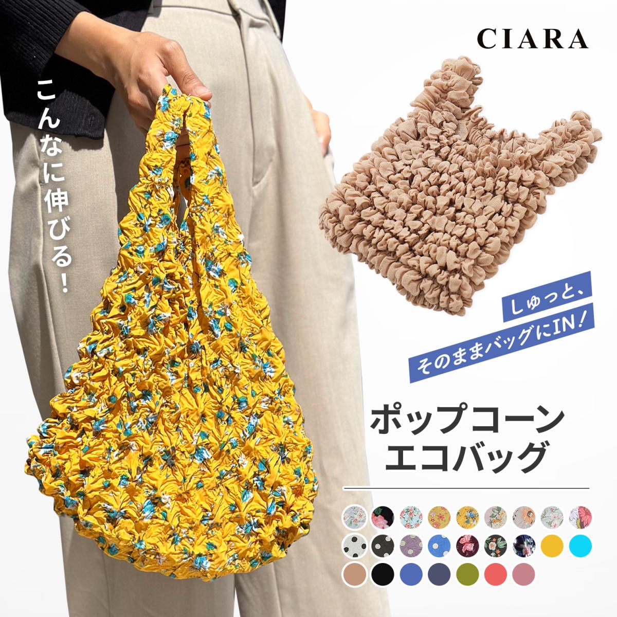 CIARA ポップコーンバッグ エコバッグ レディース 軽量 トートバッグ bg240903