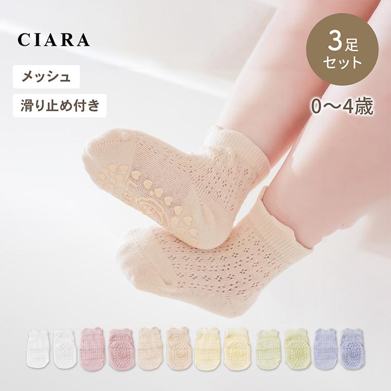 CIARA 子ども 子供 靴下 すべり止め キッズ 白 女の子 男の子 電車 幼稚園 保育園 無地