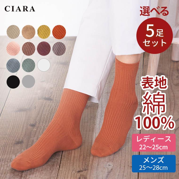 CIARA 靴下 レディース 綿100% メンズ 5足セット 20cm 長い クルー丈 目立つ