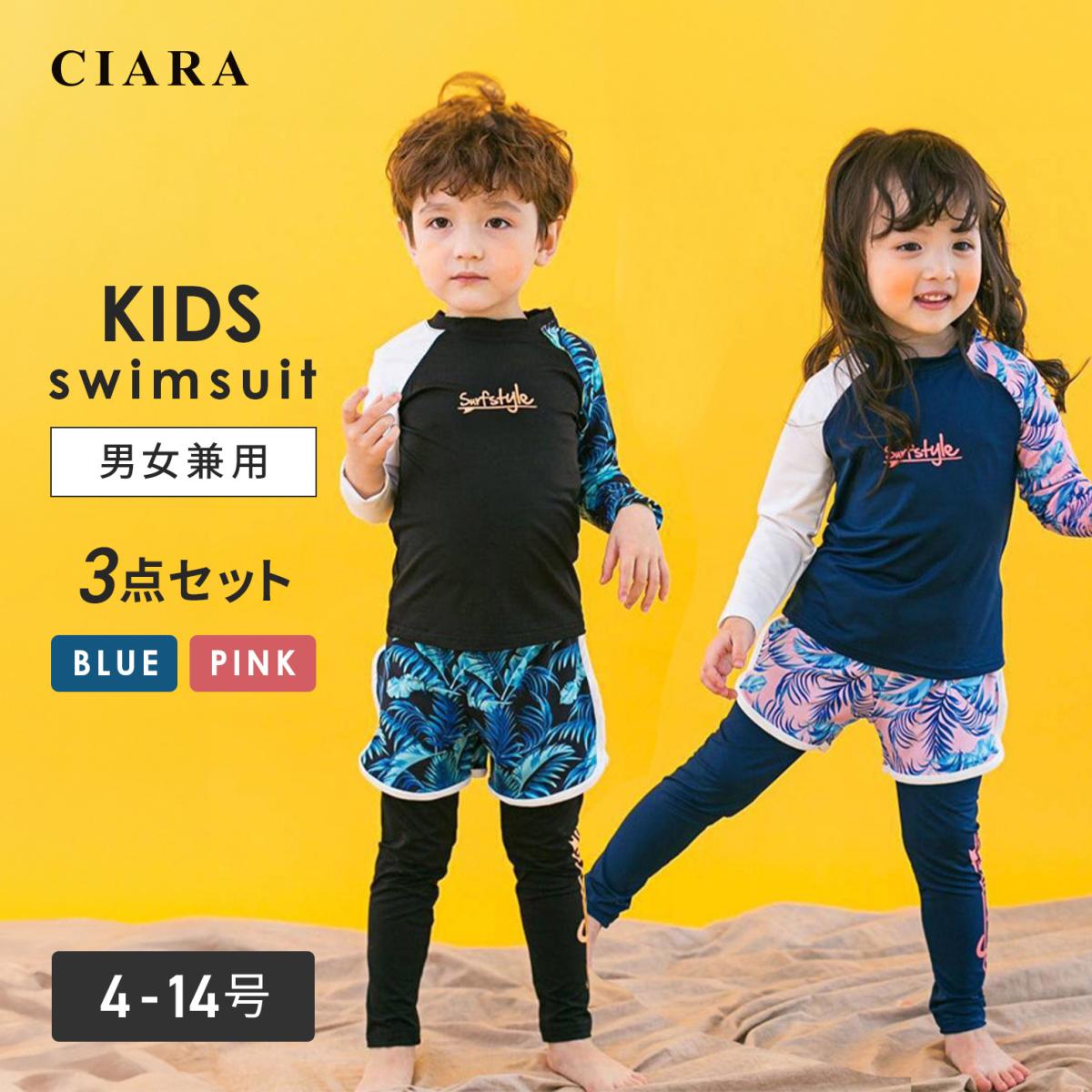CIARA 子供 水着 男の子 女の子 セット セパレート 長袖 長ズボン 3点 lpsum09