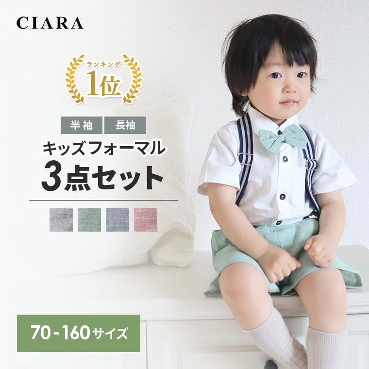 CIARA 男の子 半袖 スーツセット 80 90 110 130 3歳 5歳 lpsuits13