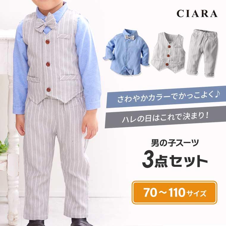 CIARA 男の子 フォーマル スーツ 子供服 スーツセット 70 80 90 lpsuits10