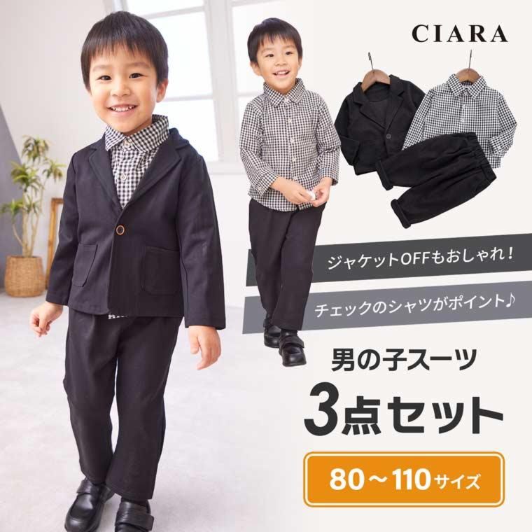 CIARA 男の子 フォーマル スーツ 卒園式 卒業式 七五三 子供服 70 lpsuits06