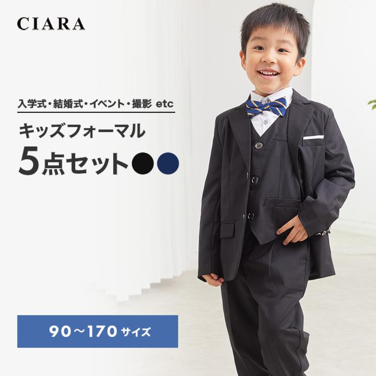 CIARA スーツ5点セット 男の子 フォーマル スーツ 子供服 スーツセット lpsuits05