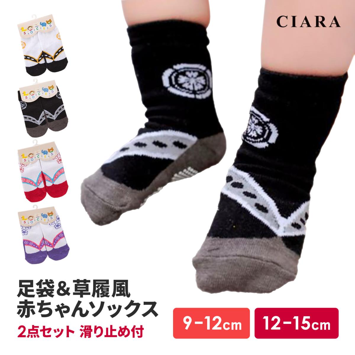 CIARA ベビー＆キッズ和風靴下2点セット すべり止め キッズ 黒 初節句 lpsocks77