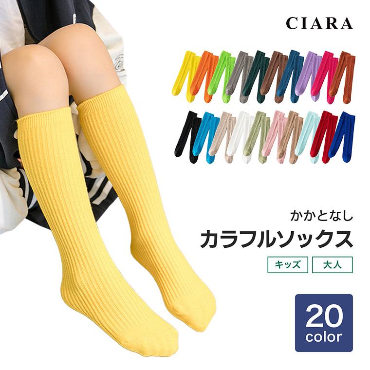 CIARA 靴下 子ども 子供 キッズ 女の子 男の子 大人 レディース lpsocks2502