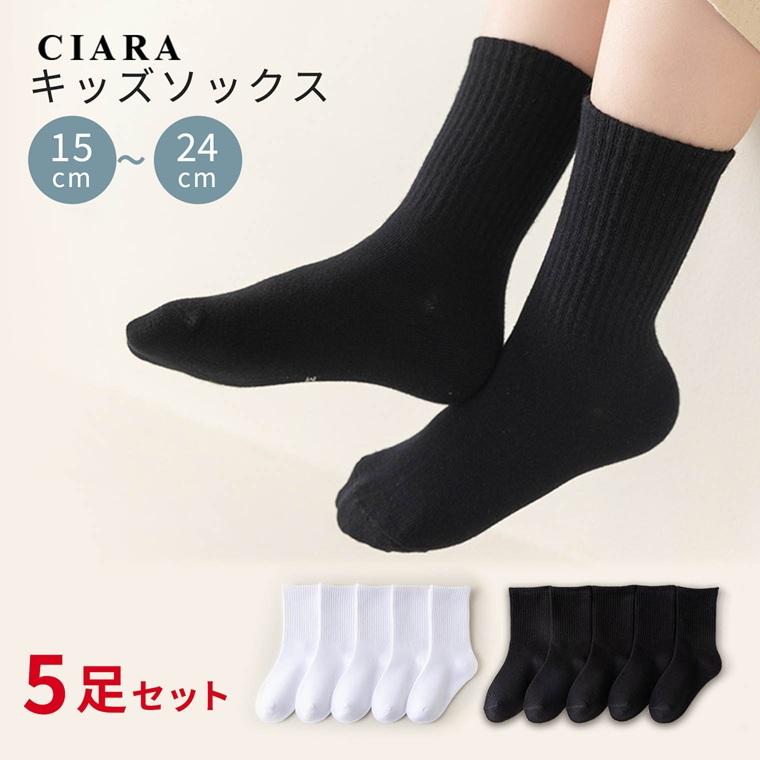 CIARA 子ども 子供 靴下 キッズ 黒 まとめ買い 滑り止め無し 白 lpsocks2401