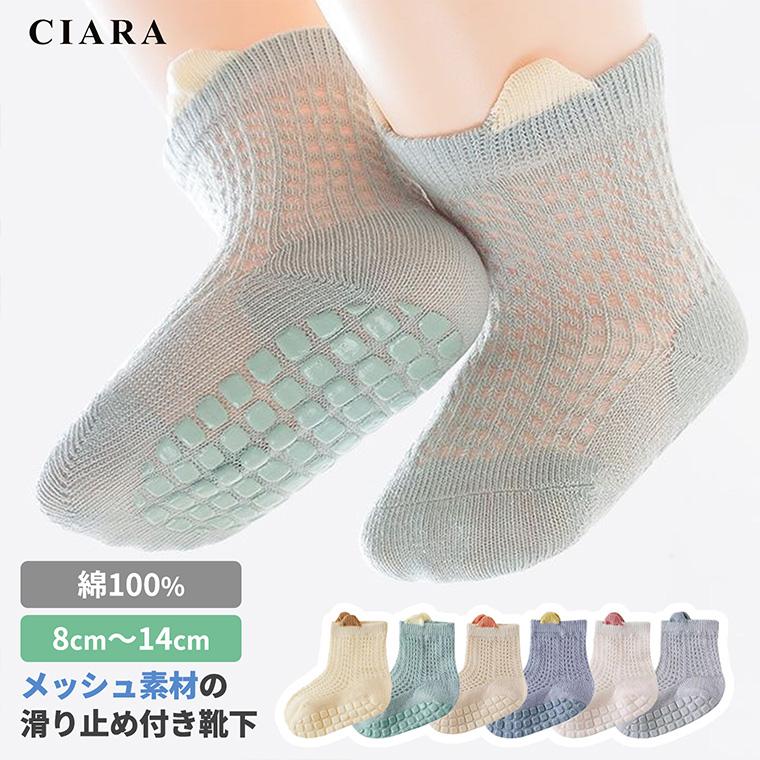 CIARA 子ども 子供 靴下 すべり止め キッズ まとめ買い 女の子 lpsocks2307