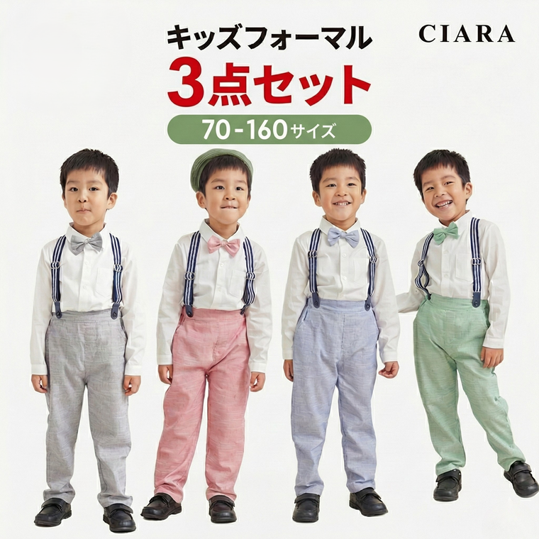 CIARA サイズ交換OK 男の子 フォーマル スーツ 子供服 スーツセット lpsuits04
