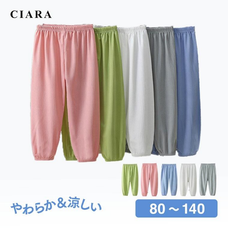 CIARA パンツ ズボン キッズ 男の子 女の子 子ども 子供 薄手 lppants02