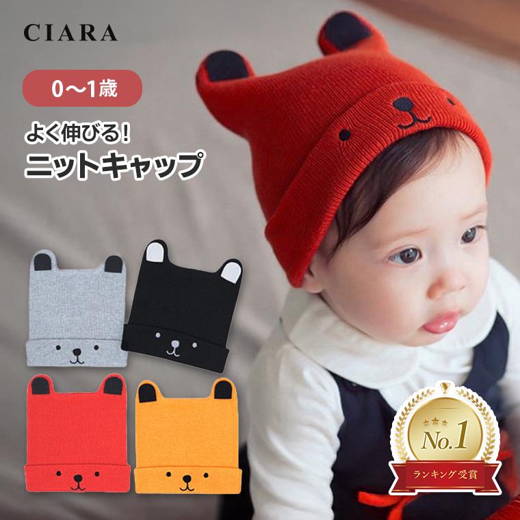 CIARA ニット帽 赤ちゃん ベビー 耳あて キッズ ブランド 1歳 2歳 lpknitx