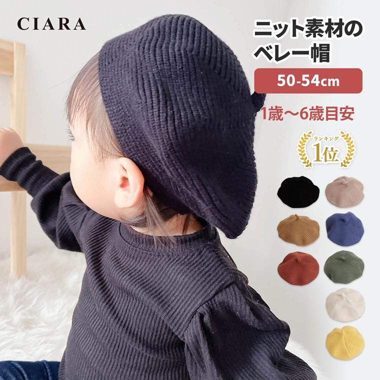 CIARA ニット帽 赤ちゃん ベビー キッズ ブランド 1歳 2歳 キッズ lpknitc
