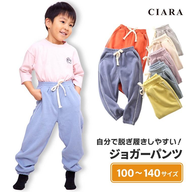 CIARA キッズ ジョガーパンツ パンツ 男の子 雪遊び 女の子 140 lpjogger