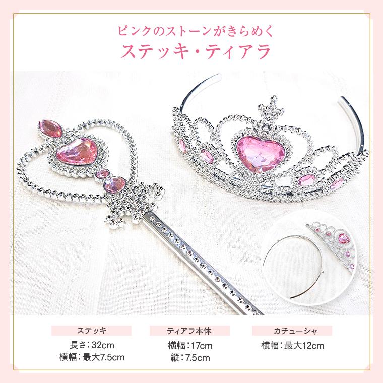 CIARA プリンセスアクセサリー 7点セット 衣装 子供 コスプレ 仮装 飾り lphw18