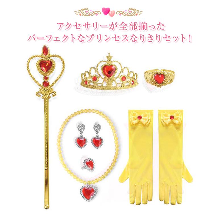 CIARA プリンセスアクセサリー 7点セット 衣装 子供 コスプレ 仮装 飾り lphw18