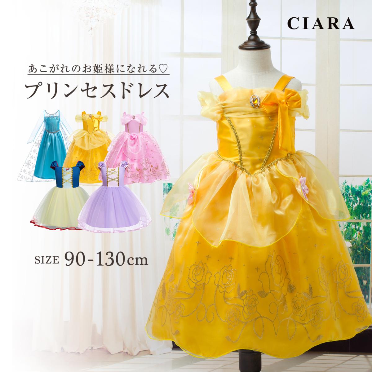 CIARA 衣装 子供 女の子 コスプレ クリスマス 仮装 飾り 小学生 プリンセス lphw17