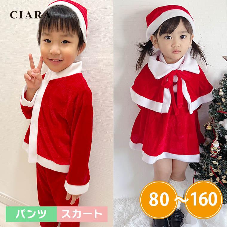 CIARA クリスマス ベビー服 サンタ ベビー 赤ちゃん 服 子供 コスチューム lphw10