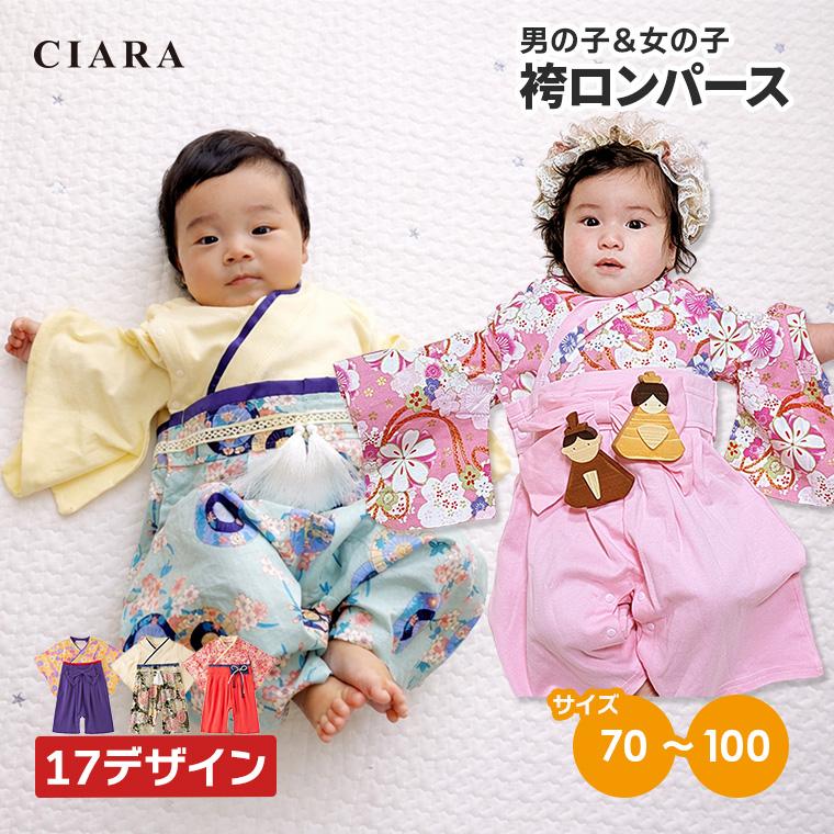CIARA ベビー袴 ロンパース お食い初め 衣装 初節句 ひな祭り 七五三 lphakama