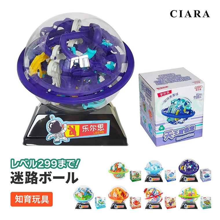 CIARA 迷路ボール 3D迷路ボール 立体迷路 知育玩具 迷路ゲーム 立体パズル 3D lp67