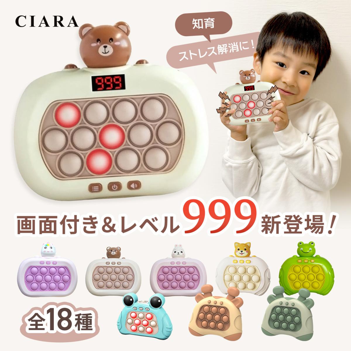 CIARA プッシュポップ ポチポチゲーム 大きい ゲーム 光る おもちゃ 画面付き lp45b