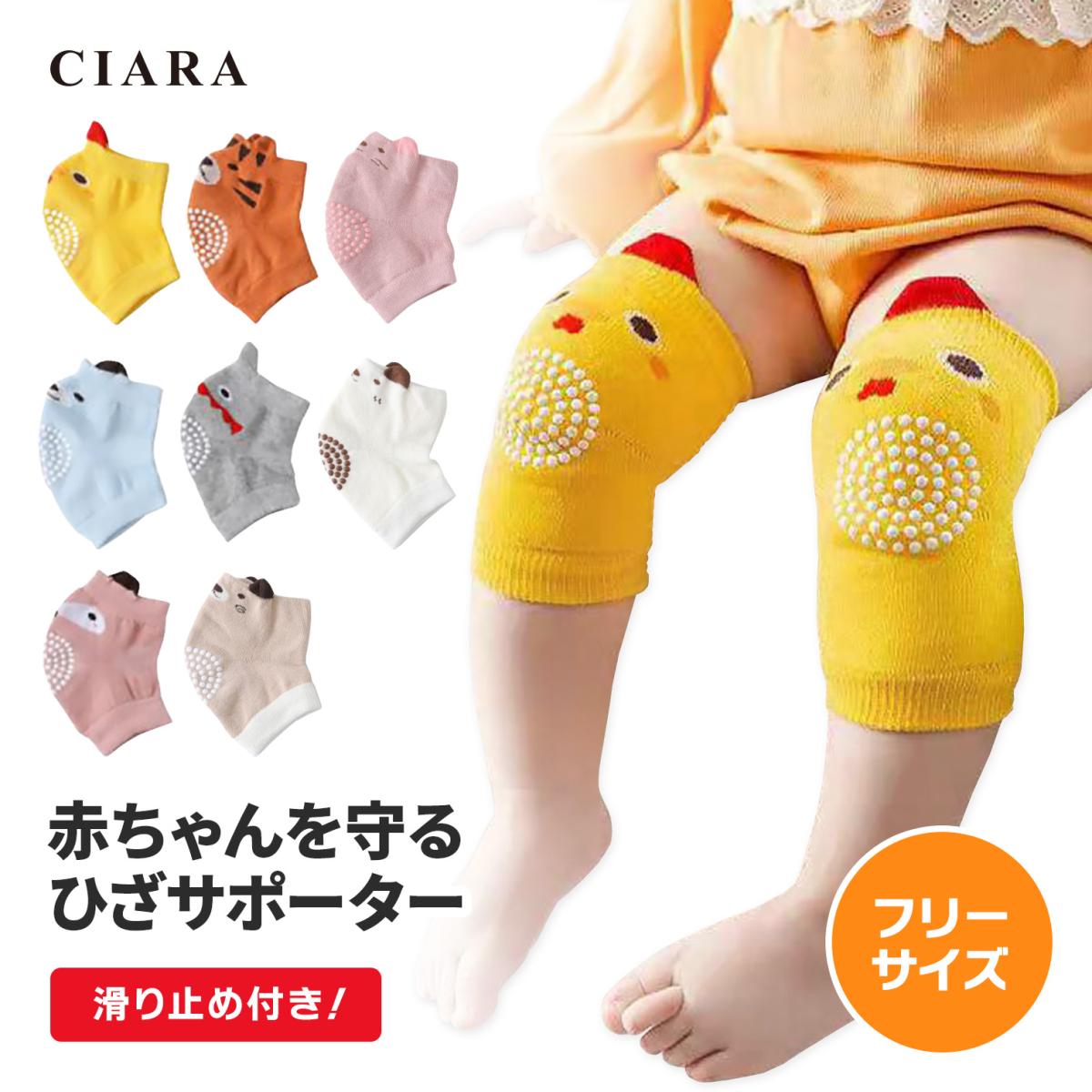 CIARA 赤ちゃん ベビー 膝当て 膝あて ひざ サポーター 膝サポーター 滑り止め lp43