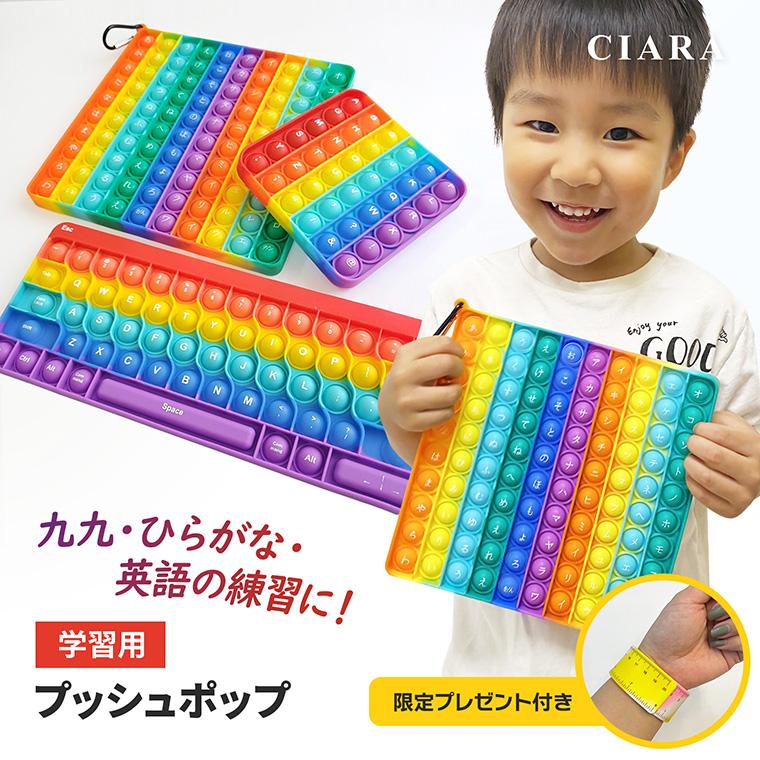 CIARA 学習用プッシュポップ プッシュポップ 子ども 大きい キーボード lp12set2