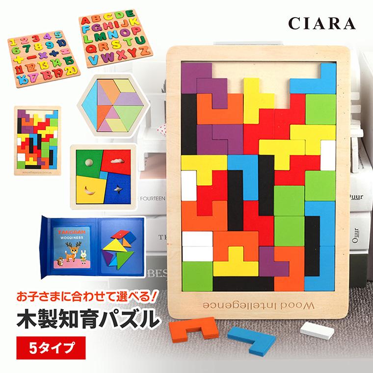 CIARA 知育玩具 知育おもちゃ ギフト 子ども 嬉しい 交換 デイサービス 3歳 lp09