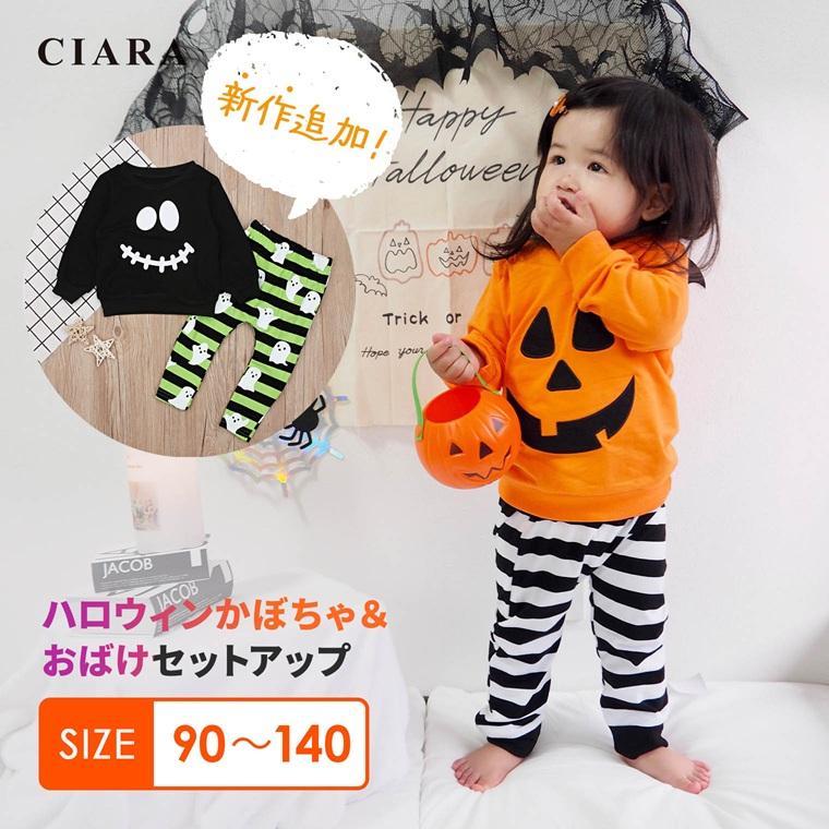 CIARA ハロウィン 衣装 子供 コスプレ 仮装 小学生 男の子 子ども 90 100 lp03