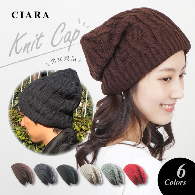 CIARA ニット帽 レディース メンズ 大きいサイズ 冬 あったか ビーニー khat1710