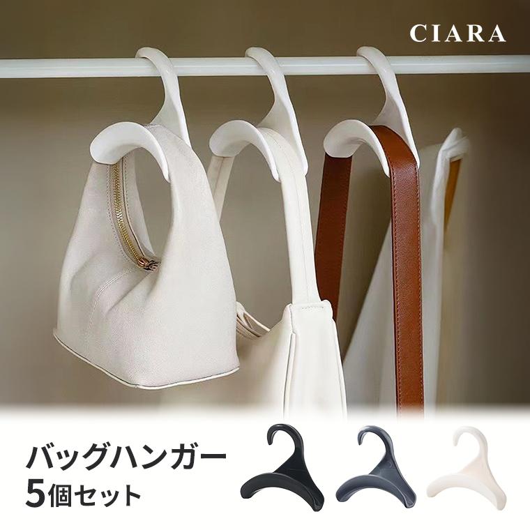 CIARA ハンガー バッグ バッグハンガー 5個セット 鞄収納 帽子掛け 整理整頓 in2511