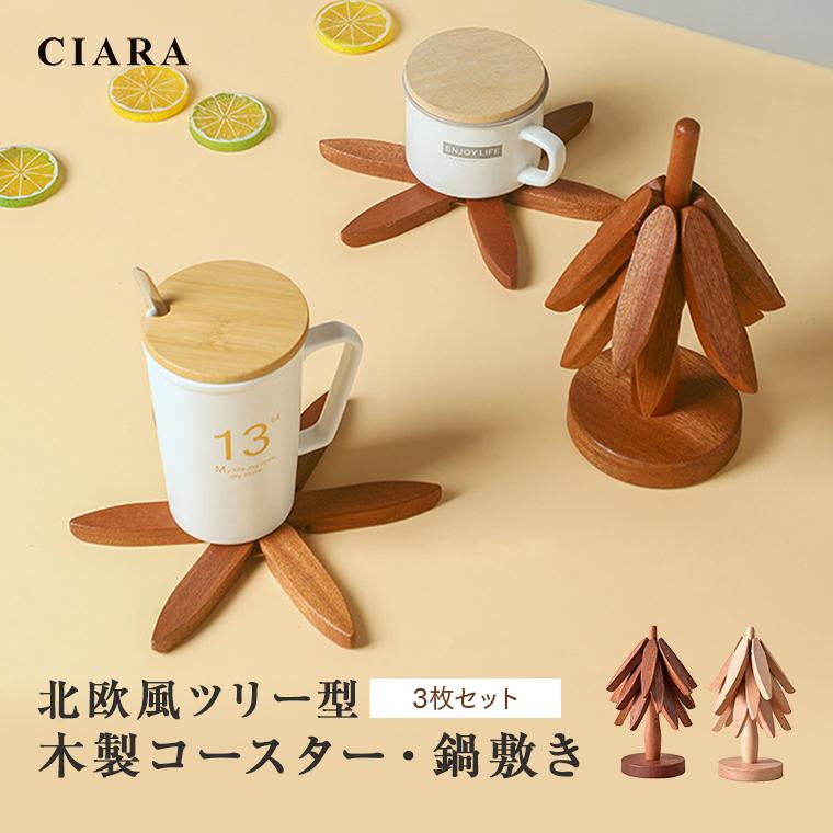 CIARA コースター 木製 ツリー型 おしゃれ 3枚 セット 鍋敷き in240801