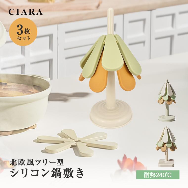 CIARA コースター シリコン ツリー型 おしゃれ 3枚 セット 鍋敷き in240802